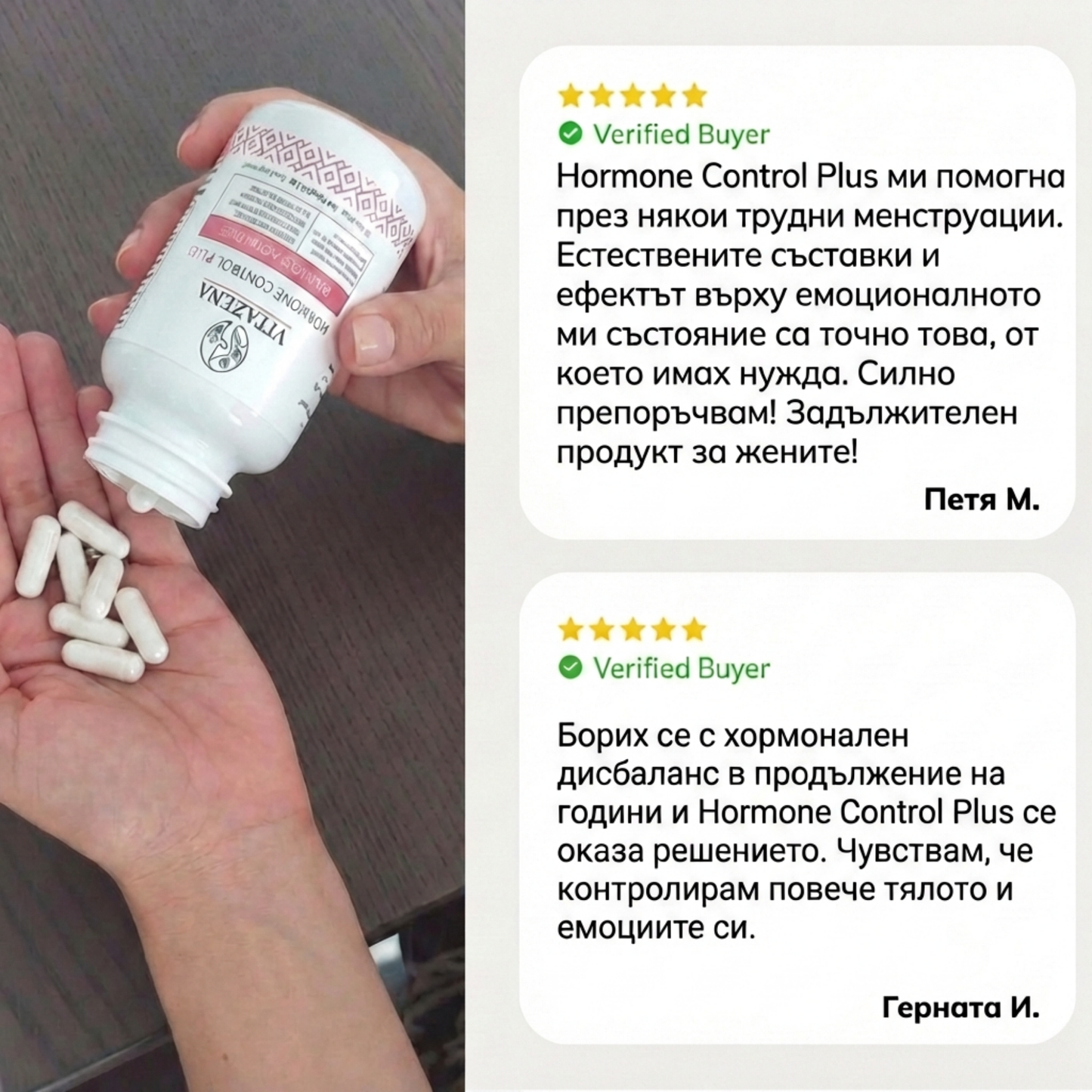 Hormone Control Plus - Грижа за жената в периода на менопауза и перименопауза