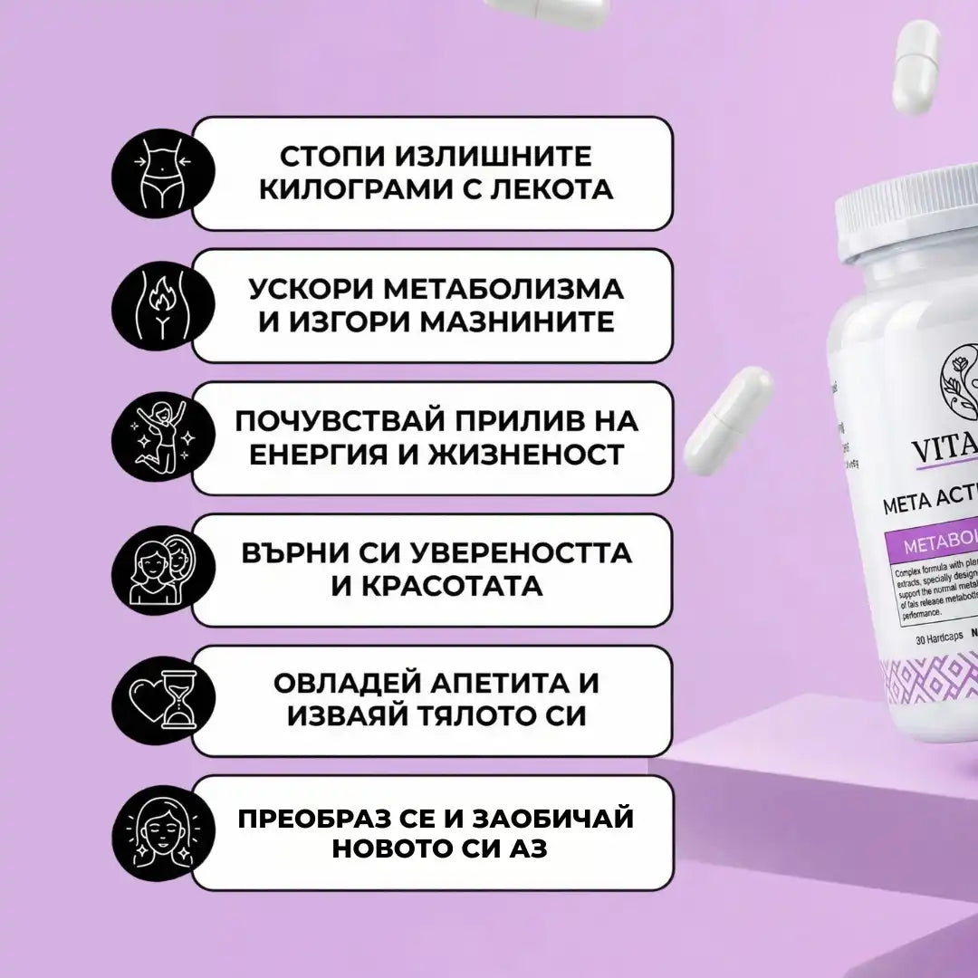Цялостна грижа комплект — отслабване (Meta + Appetite + Liver)