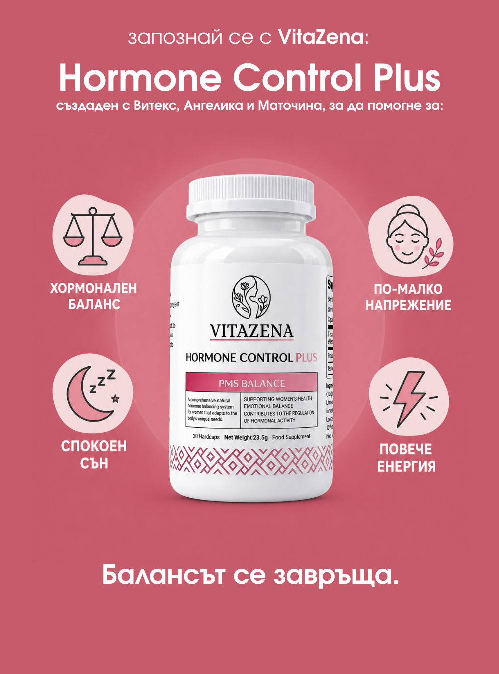 Хормонален Баланс